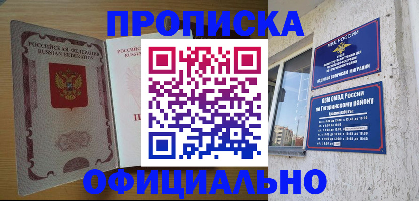 прописка для военкомата в Пестово